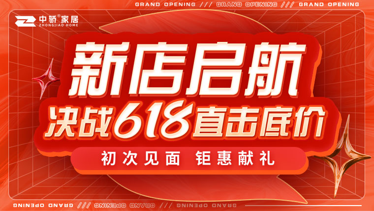 新店啟航·決戰(zhàn)618直擊618低價(jià)