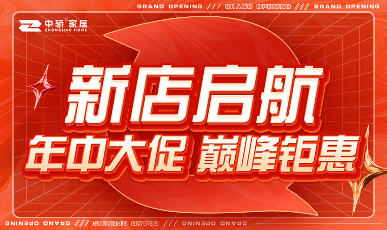 年中大促·惠動(dòng)全城